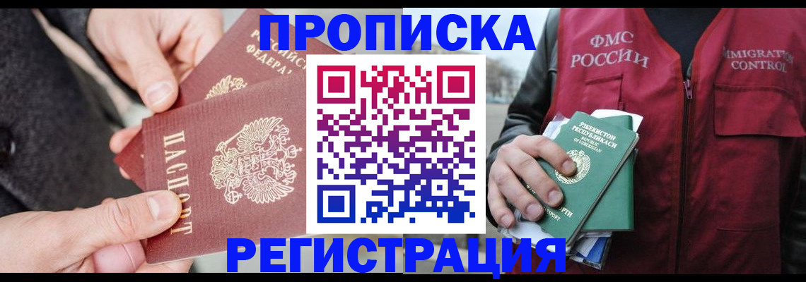 временная регистрация недорого в Коле