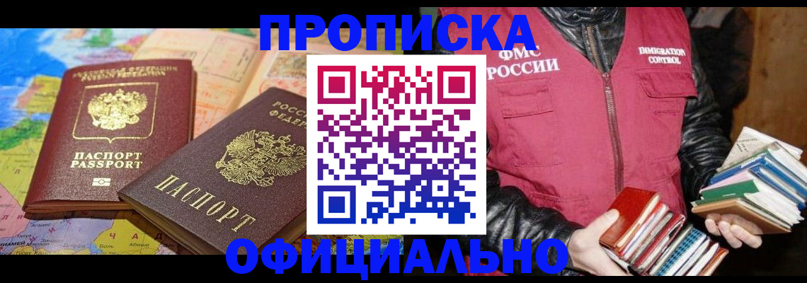 временная регистрация купить в Коле