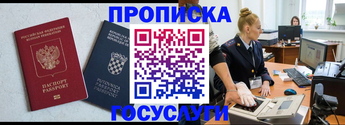 прописка для работы в Коле